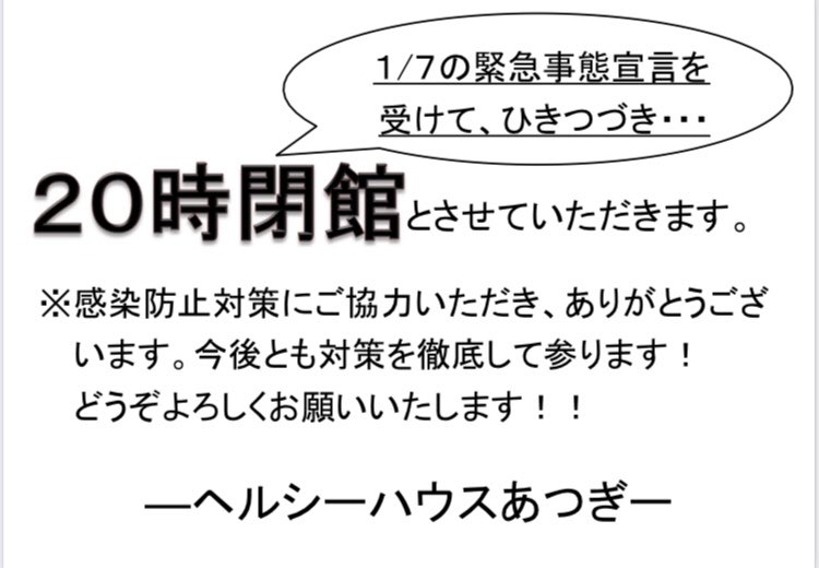 HEALTHY_HOUSE's tweet photo. 本日の政府による緊急事態宣言を受けて、閉館時間をひきつづき、短縮させていただきます。
ご理解いただきたく、よろしくお願いいたします！ https://t.co/MkSMlckSbk