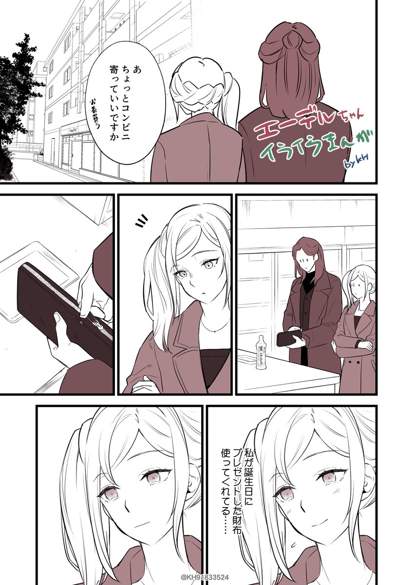 リンエデ現パロ漫画
#FE3H #FireEmblemThreeHouses #リンエデ 
