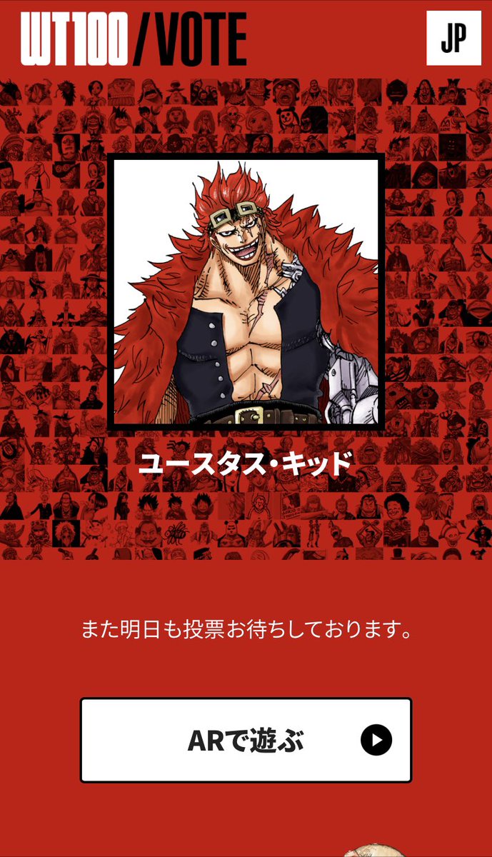 Taiyo 第1回one Piece 世界キャラクター人気投票開催 期間中は毎日投票可能 マジで選ぶならキッド一択 T Co Lcn9e4vb0w Onepiece1000logs Onepiece Wt100 Weareone ワンピース キャラ世界人気投票 T Co Tef1yqn6jy