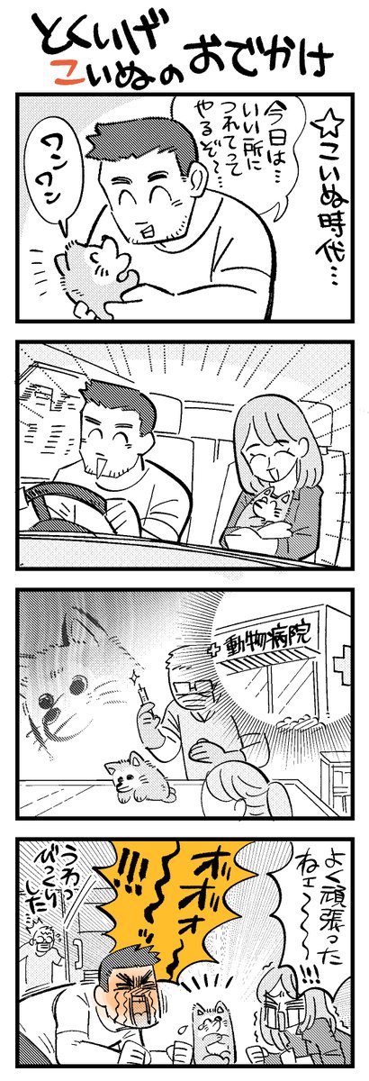 牛だ モーモー 秋おこの漫画