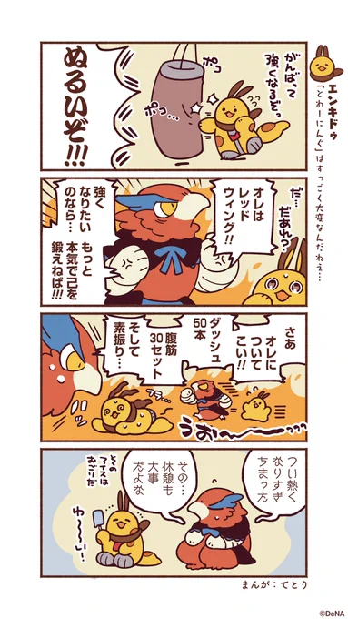 【4コママンガ】
エンキドゥの冒険を描く4コママンガ✨強くなるぞっ?

#メギド #メギド72 #メギドになりたいエンキドゥ 