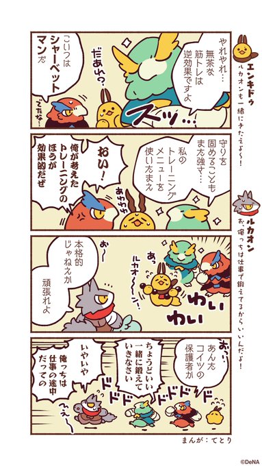 【4コママンガ】
エンキドゥの冒険を描く4コママンガ✨一緒にきたえよ～?

#メギド #メギド72 #メギドになりたいエンキドゥ 