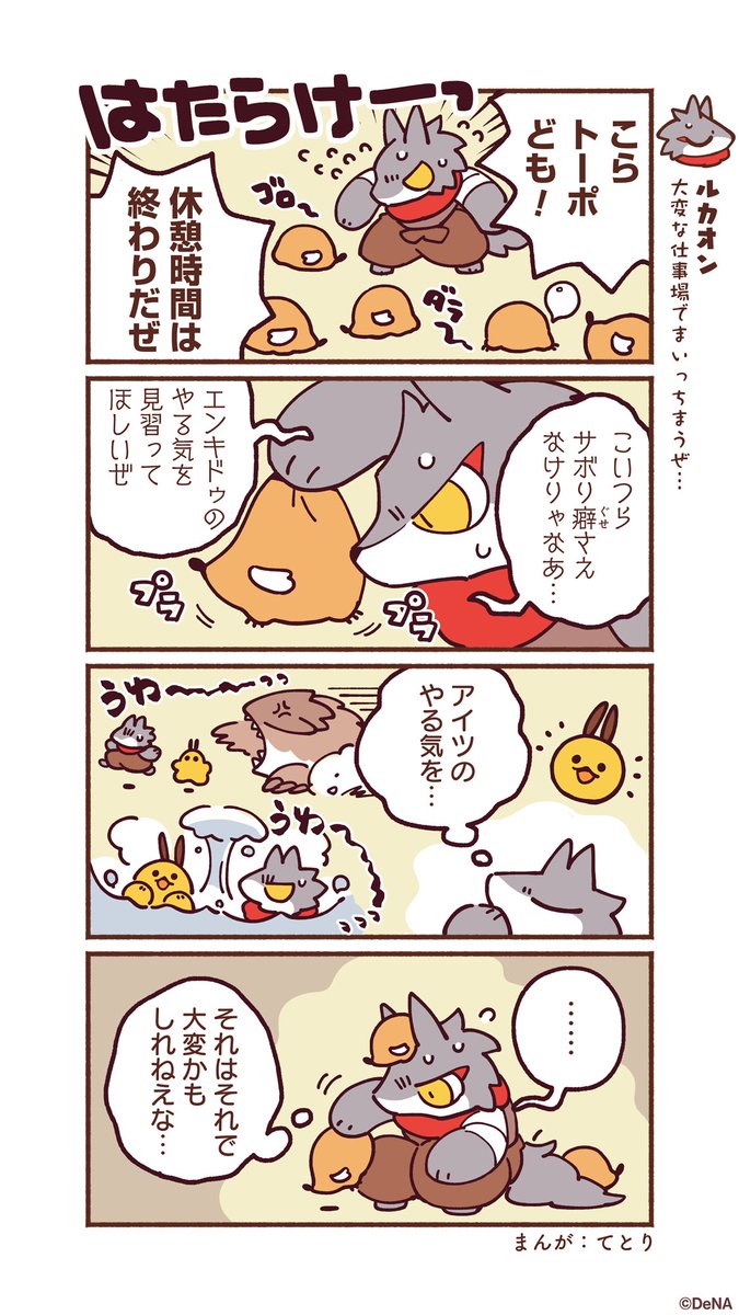 【4コママンガ】
エンキドゥの冒険を描く4コママンガ✨ルカオンのお仕事?

#メギド #メギド72 #メギドになりたいエンキドゥ 