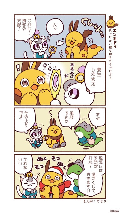 【4コママンガ】
エンキドゥの冒険を描く4コママンガ✨風邪引いたかも❓

#メギド #メギド72 #メギドになりたいエンキドゥ 