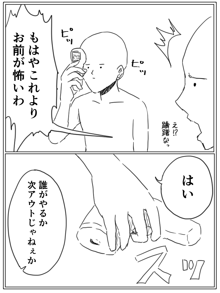 Kaji 検温ロシアンルーレット Kaji 検温ロシアンルーレット