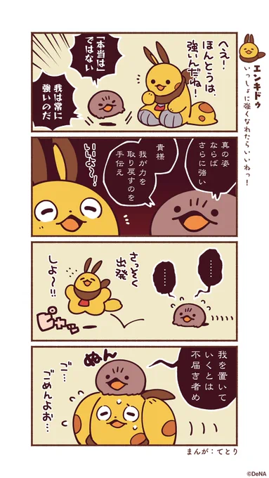 【4コママンガ】
エンキドゥの冒険を描く4コママンガ✨真の姿って?❓

#メギド #メギド72 #メギドになりたいエンキドゥ 