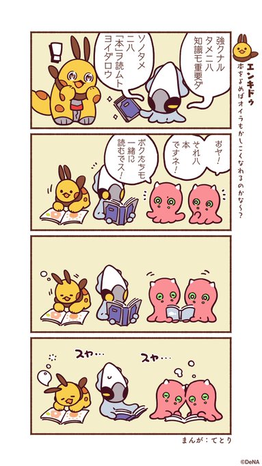 【4コママンガ】
エンキドゥの冒険を描く4コママンガ✨本をよもう?

#メギド #メギド72 #メギドになりたいエンキドゥ 