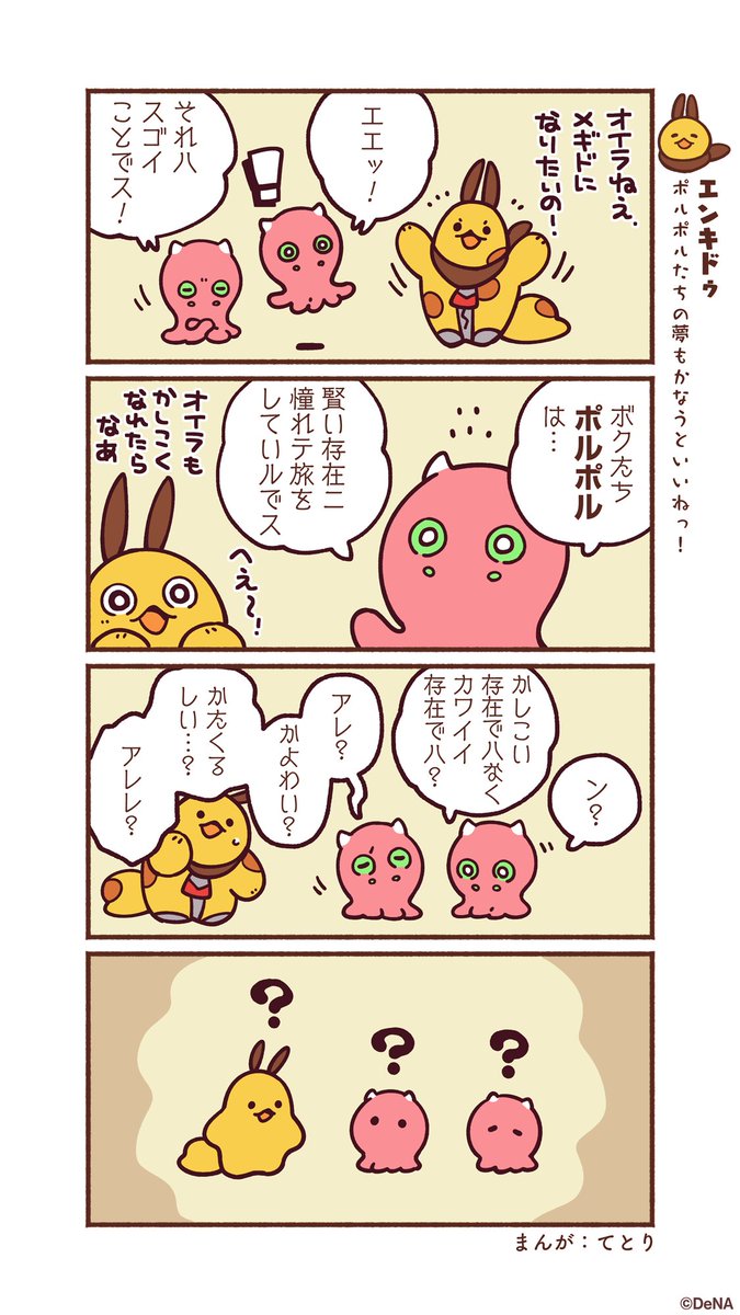 【4コママンガ】
エンキドゥの冒険を描く4コママンガ✨かしこくなれるかな?

#メギド #メギド72 #メギドになりたいエンキドゥ 