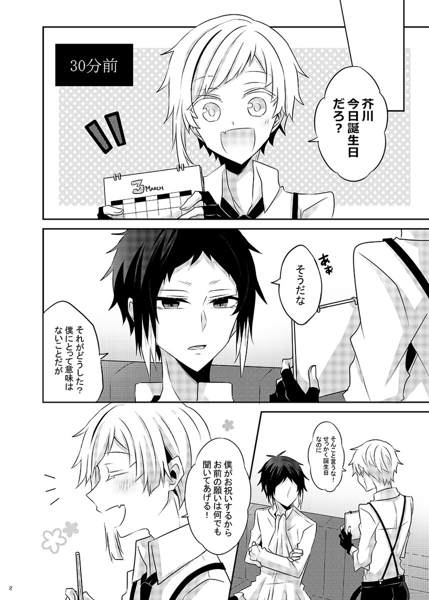 芥敦新刊予約始まりました🌸
『プレゼントはボクなのか!?』
通販ページ 
▶https://t.co/btA7IiAgHS
Pixiv:https://t.co/dwCKSO1FX5

既刊もまだあります。
➝https://t.co/BmrxVNdHWe
➝たむちゃんと合同本:https://t.co/23DiZ3DZgv

初めてのエロ本ですのでよろしくお願いします～! 
