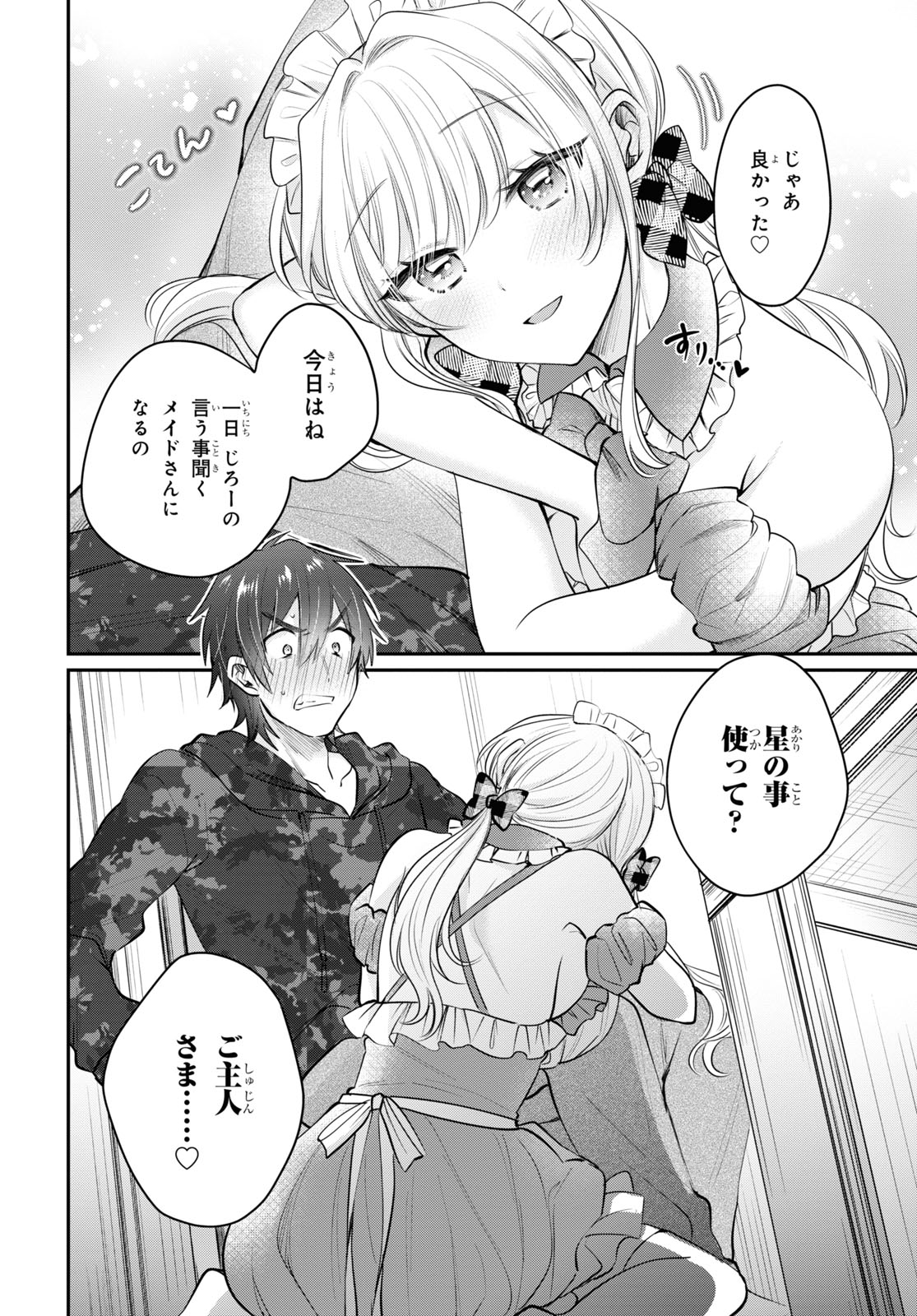 ヤングエース 夫婦以上 恋人未満 第35話 友人たちによる次郎との距離を縮める作戦で 星が着たのはメイド服 夫婦 仮 の未来にご奉仕するにゃん 待望の最新コミックス５巻絶賛発売中 T Co Jcttudq1rb 星ちゃんが喋るcmも公開中