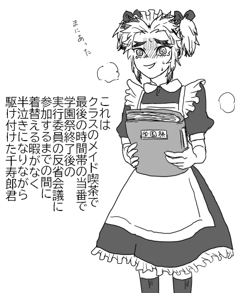 描いた時期はバラバラだけどとにかく女装が似合わないせんじゅろ君シリーズ 