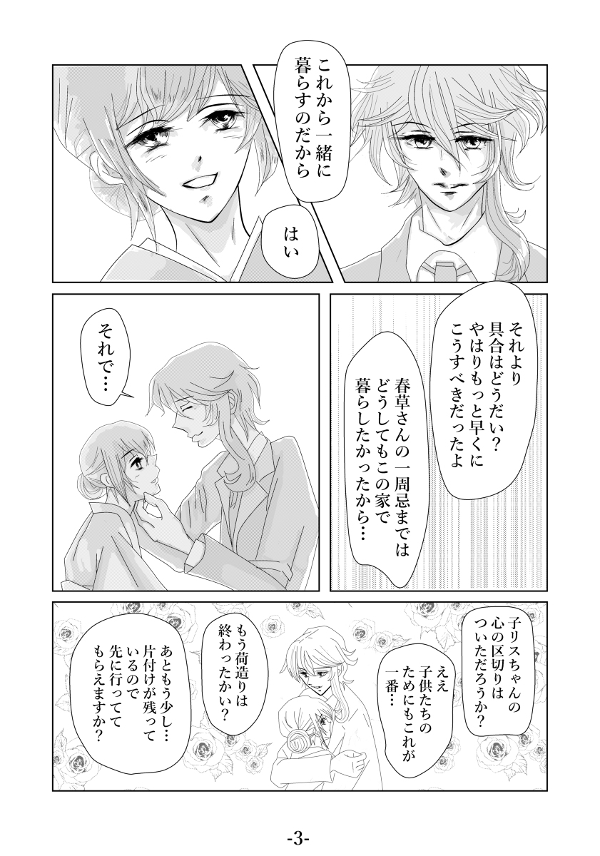 すい 幸せについて 漫画 めいこい 春芽 森鴎外 明治東亰恋伽 死ネタ チャーリー めいこい T Co R6elrnh8pp T Co Enhojdzvl1 Twitter