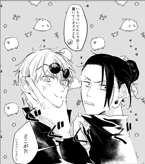 いちゃつく夏五 