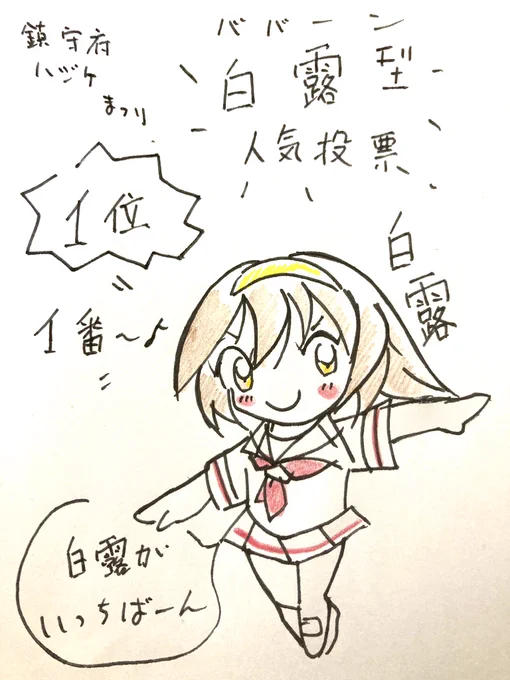 白露がいちばーんはいっ、一番艦ですっ!#艦これ版深夜の真剣お絵描き60分一本勝負#艦これ版真剣お絵描き60分一本勝負_20210107 