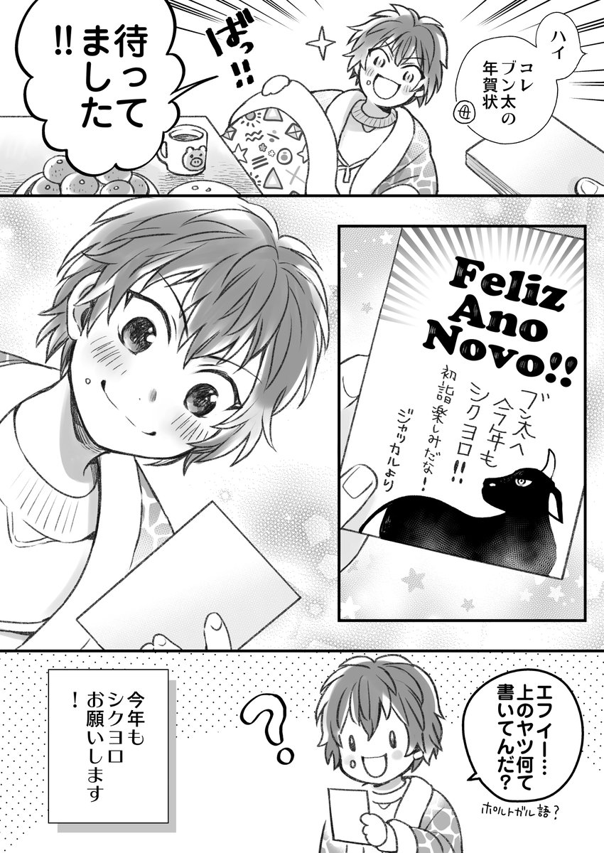 【プラチナペア】年賀状🐮 
