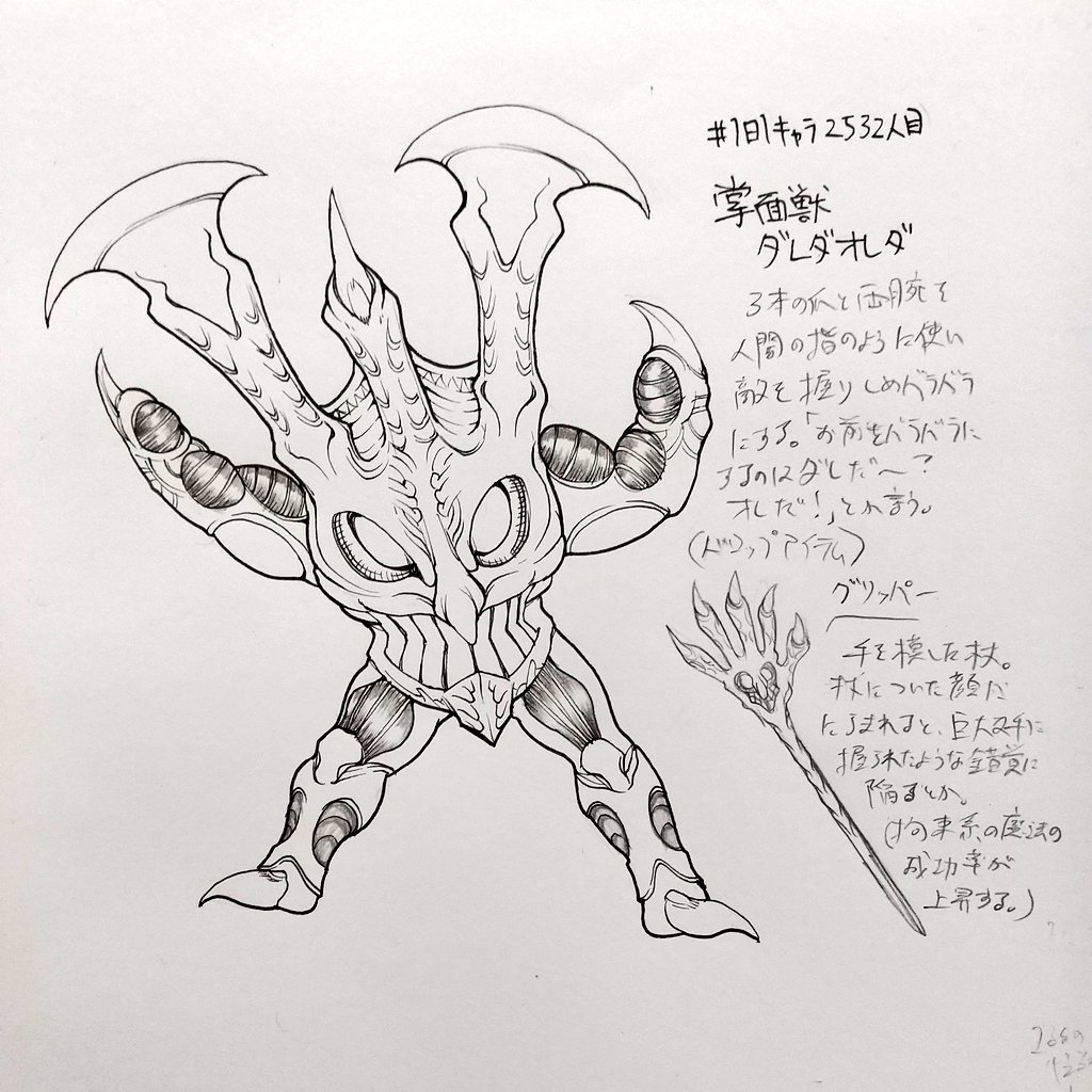 #1日1キャラ 2532人目
掌面獣ダレダオレダ…手のひらのように敵をつかむぞ 