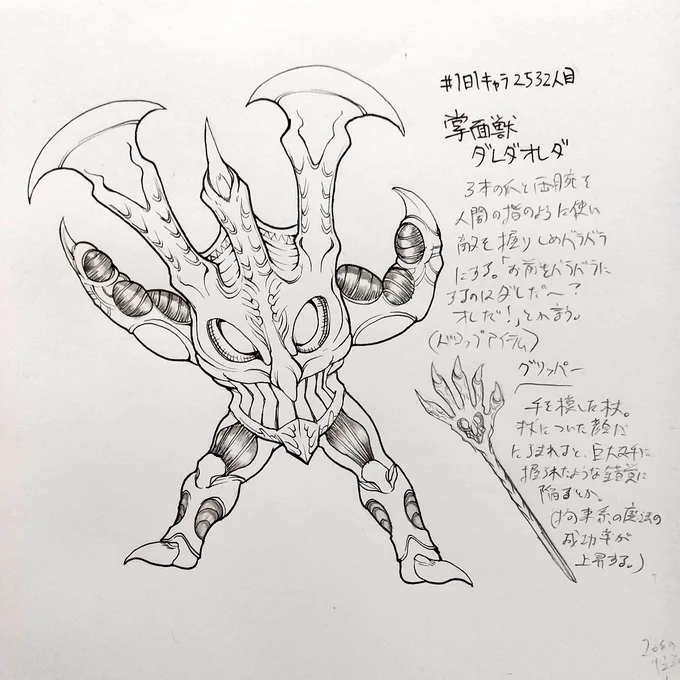 #1日1キャラ 2532人目
掌面獣ダレダオレダ…手のひらのように敵をつかむぞ 