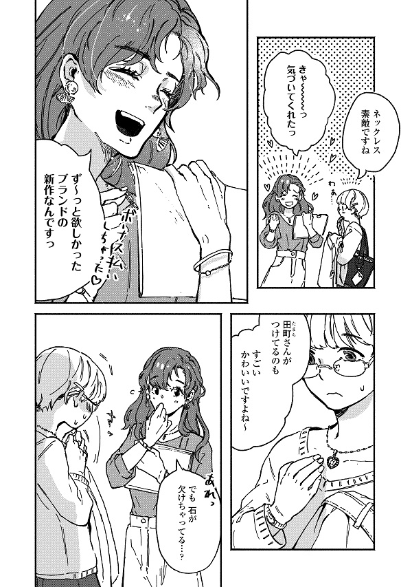 ?おしごとお知らせ?
フユjam2020さんにて
読み切り「うぶすな工房」というマンガを
描かせていただきました?
仕事で失敗ばかりの女性が
ある日不思議なジュエリー作家と出会うお話です?
モノと思い出、自分へのちいさな誇り
そんなきもちをこめてお届けします✉️
https://t.co/AzNXtENLnC