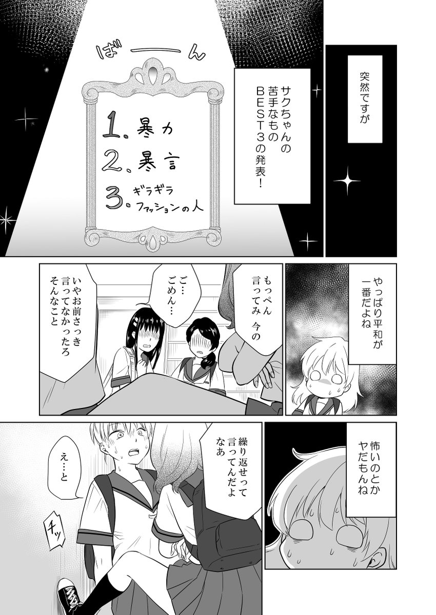 ハートダンス⑯
逆鱗がピンポイントな瀬崎さん。 