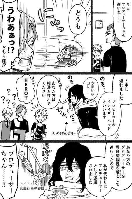 【SideMとヒロアカのクロスオーバー】
相澤先生がS.E.Mのプロデューサーになった話
※投稿消えたので再投稿 
