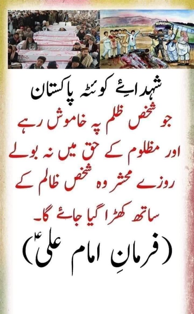 zartastic29's tweet photo. بولتے کیوں نہیں میرے حق میں،
آبلے پڑ گئے زبان میں کیا۔۔۔؟؟

جون ایلیا
 #HazaraKoJeenayDo #HazaraShiasWantJustice https://t.co/ZYXz7LinFX