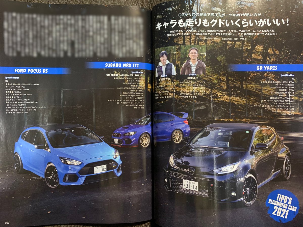 estrick48's tweet photo. Tipo今月号✨
先月取材した3台の4wd乗り比べ企画🚙💨
3車種を同ルート、同条件で乗り比べるのって一般人には余り無い事なんで非常に新鮮で、それぞれの個性がはっきり分かり楽しい時間でした♬
興味ある方は是非‼️
#tipo #forcusrs #gryaris #wrxsti
#mountune #flc https://t.co/zV1IJOl1Wk