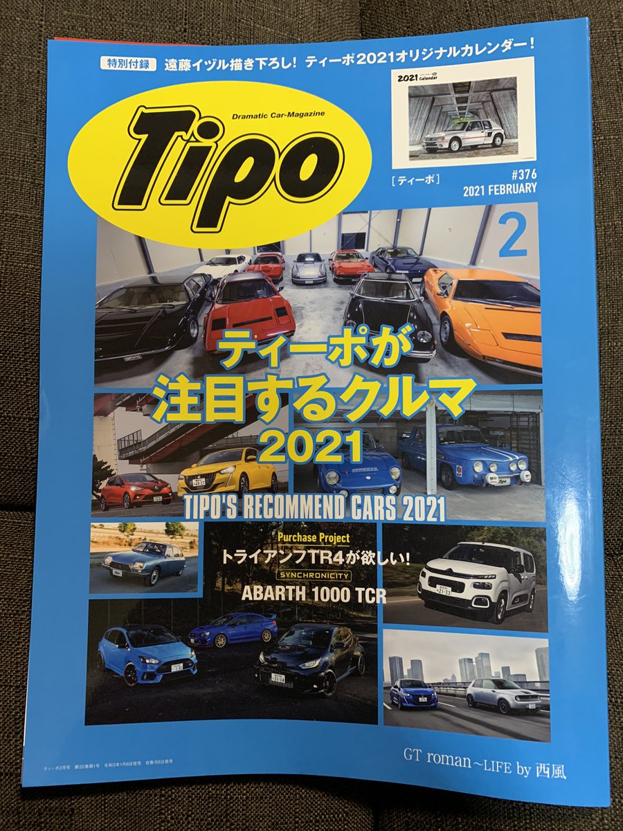 estrick48's tweet photo. Tipo今月号✨
先月取材した3台の4wd乗り比べ企画🚙💨
3車種を同ルート、同条件で乗り比べるのって一般人には余り無い事なんで非常に新鮮で、それぞれの個性がはっきり分かり楽しい時間でした♬
興味ある方は是非‼️
#tipo #forcusrs #gryaris #wrxsti
#mountune #flc https://t.co/zV1IJOl1Wk