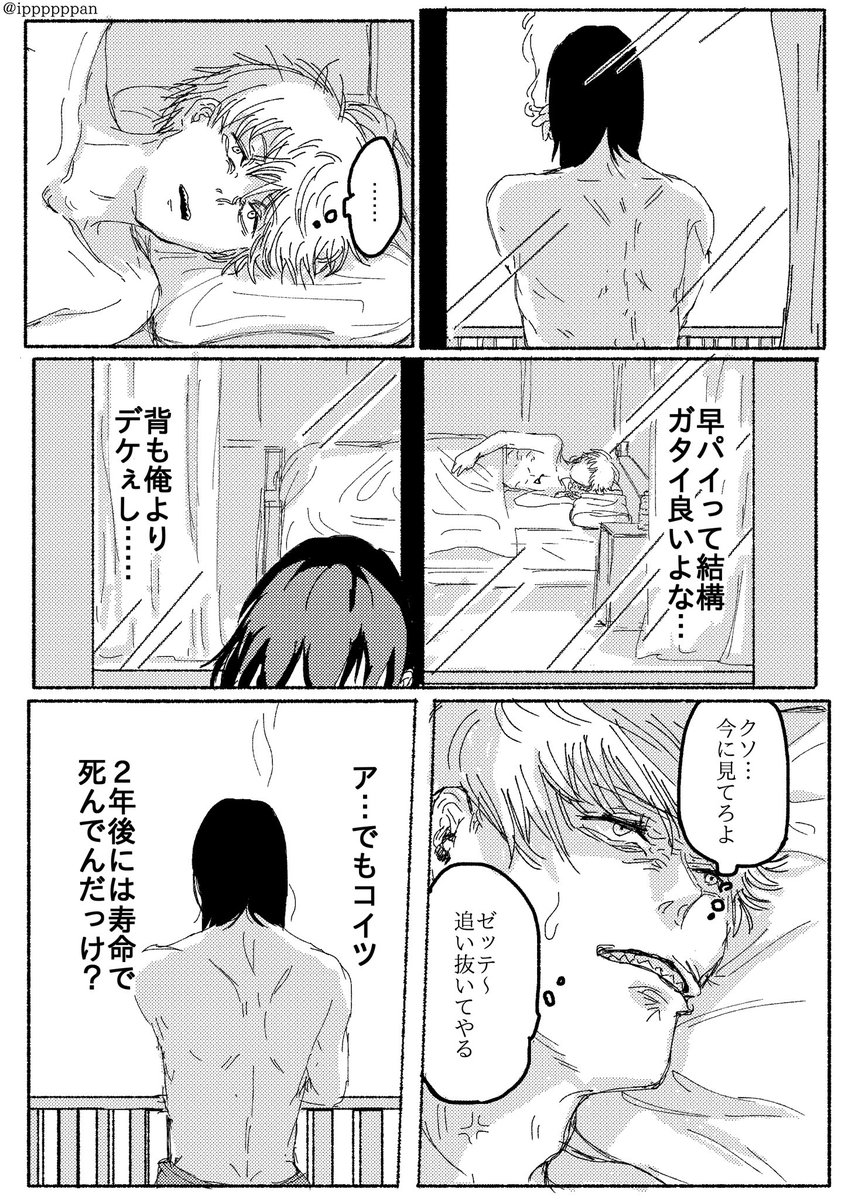@DNAK_draw 
#デンアキワンドロライ延長戦
「朝」1/3

一応事後の朝チュンから始まりますが描写はびっくりするほどありません。
アキくんの左腕欠損がもろ裸体で描かれているので、苦手な方はご注意下さい。
後半にアキくん視点の短文があります 