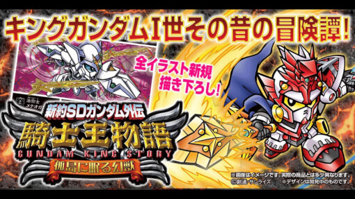 お待たせ 新約sdガンダム外伝 騎士王物語 孤島に眠る幻獣 アニメグッズ Www Thjodfelagid Is お待たせ 新約sdガンダム外伝 騎士王物語 孤島に眠る幻獣 アニメグッズ Www Thjodfelagid Is