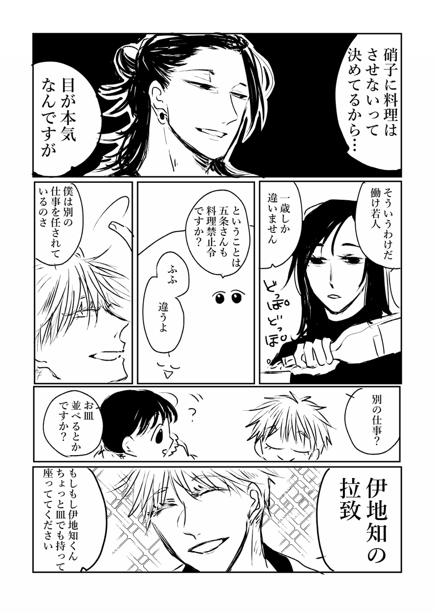 さしすと七と灰で鍋パ(夏が教師で灰生存27歳) 