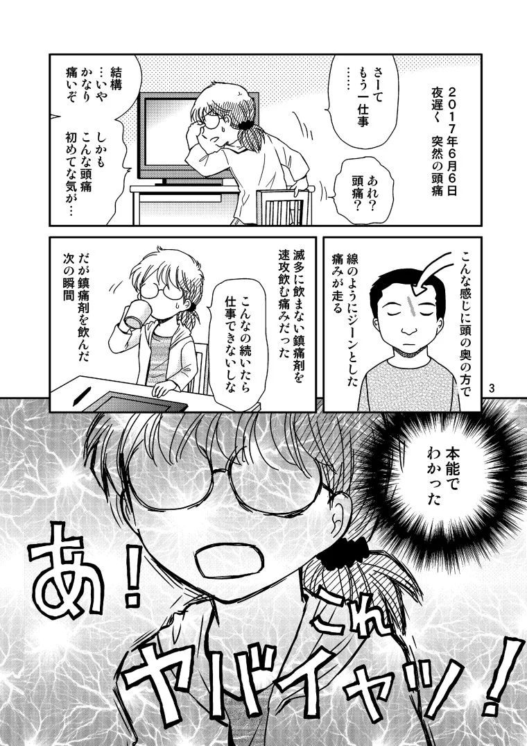 血栓詰まりが疑われたら躊躇せず救急車を呼ぼう！心筋梗塞、脳梗塞の怖い話！