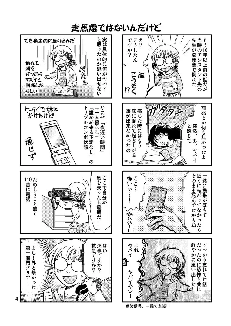 血栓詰まりが疑われたら躊躇せず救急車を呼ぼう！心筋梗塞、脳梗塞の怖い話！