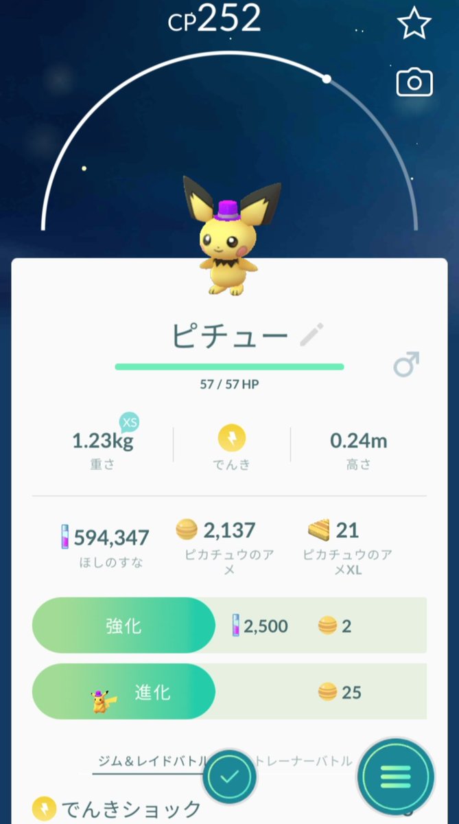 Unefeedelalune 2キロ卵から色ちがいソーナノ 帽子ピチュー ピンクの可愛い子欲しかったから嬉しい ポケモンgo ソーナンス 2kmたまご 色違いポケモン ポケ活 Unefeedelalune 2キロ卵から色ちがいソーナノ 帽子ピチュー ピンクの可愛い子欲しかったから嬉しい ポケモンgo ソーナンス 2kmたまご 色違いポケモン ポケ活