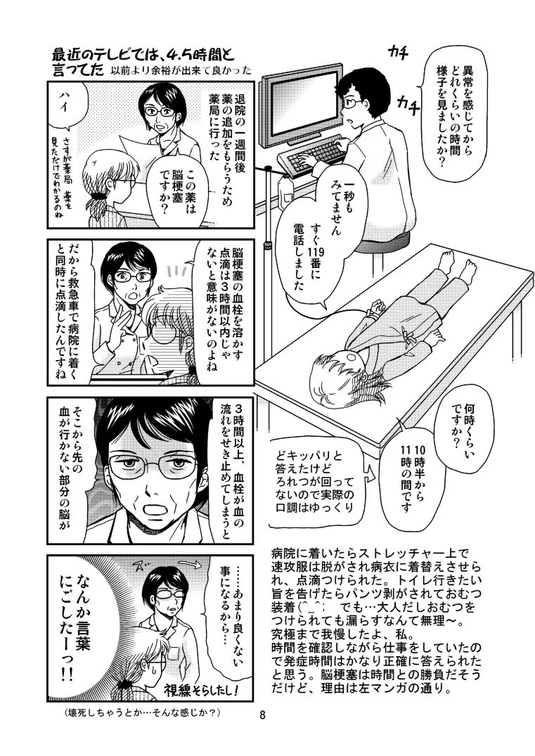 血栓詰まりが疑われたら躊躇せず救急車を呼ぼう！心筋梗塞、脳梗塞の怖い話！