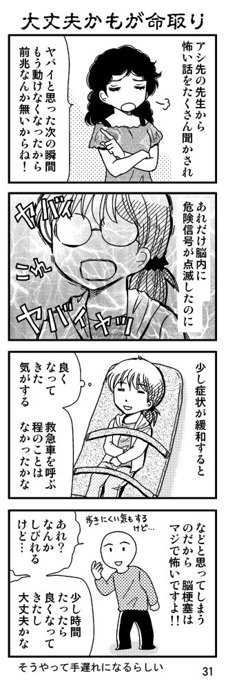 途中で症状が緩和しても迷わないで 脳梗塞の疑いがあったら躊躇せず救急車を呼べ 様子を見るな病院へ行け Togetter