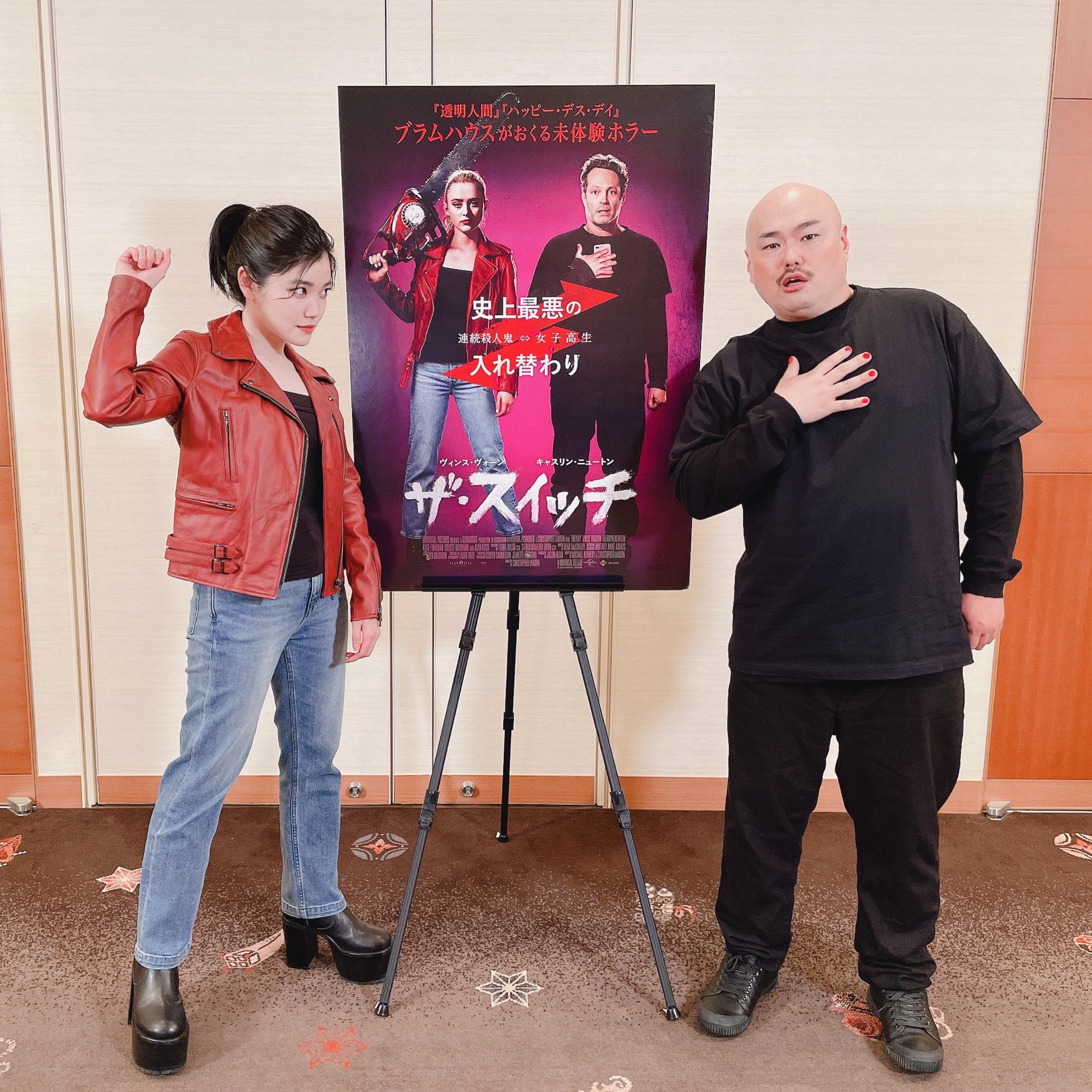 セントチヒロ チッチ 映画 ザ スイッチ の アンバサダーに就任しました クロちゃんと一緒に紹介させて 頂きました 女子高生と殺人鬼が13日の金曜日に 入れ替わる新鮮なホラー映画 私も大好きなブラムハウスの新作です ぜひお楽しみに