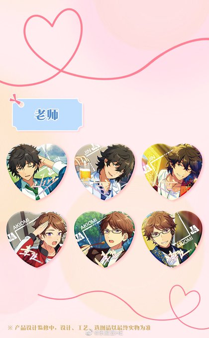 あんスタ「あんスタ 中国 繁夢 缶バッジ 実物図公開4月3日10時 あんスタ「あんスタ 中国 繁夢 缶バッジ 実物図公開4月3日10時