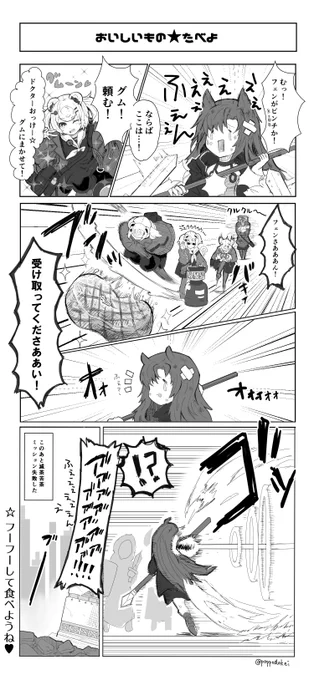 おいしいもの★たべよ #明日方舟 #アークナイツ #フェン #グム 