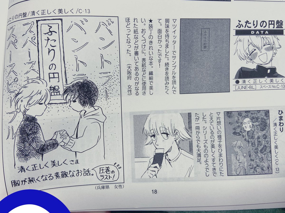 ティアマガにご感想を寄せて下さったみなさま、ありがとうございました!めちゃめちゃうれしいです…励みになります!! 