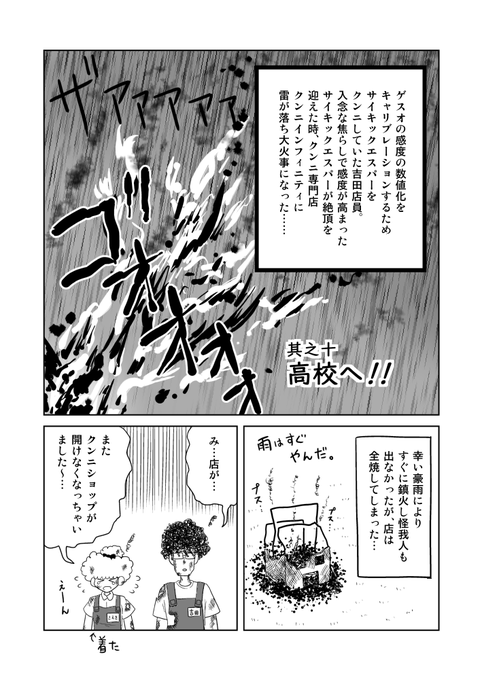 クンニバトラーたかし 10話「高校へ」
1/4 