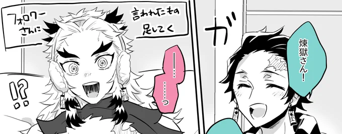 裸の🔥さんにフォロワーさんから言われたもの足してくやつ漫画 ⚠︎煉炭🔥🎴
⚠︎現パロ 

https://t.co/jXaLqMR87y 