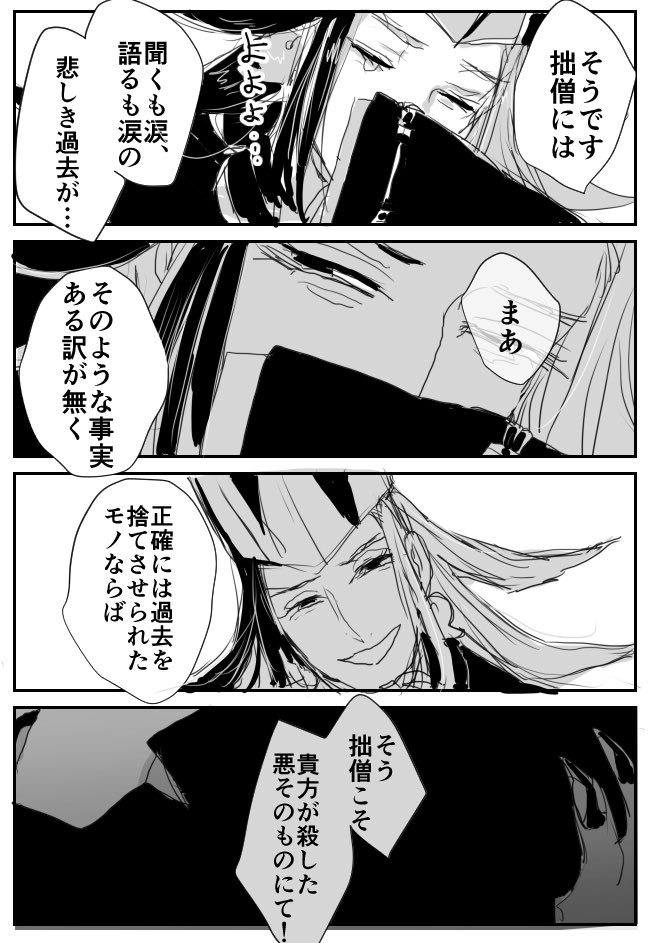※5.5章バレ
羅刹王髑髏烏帽子蘆屋道満(笑) 