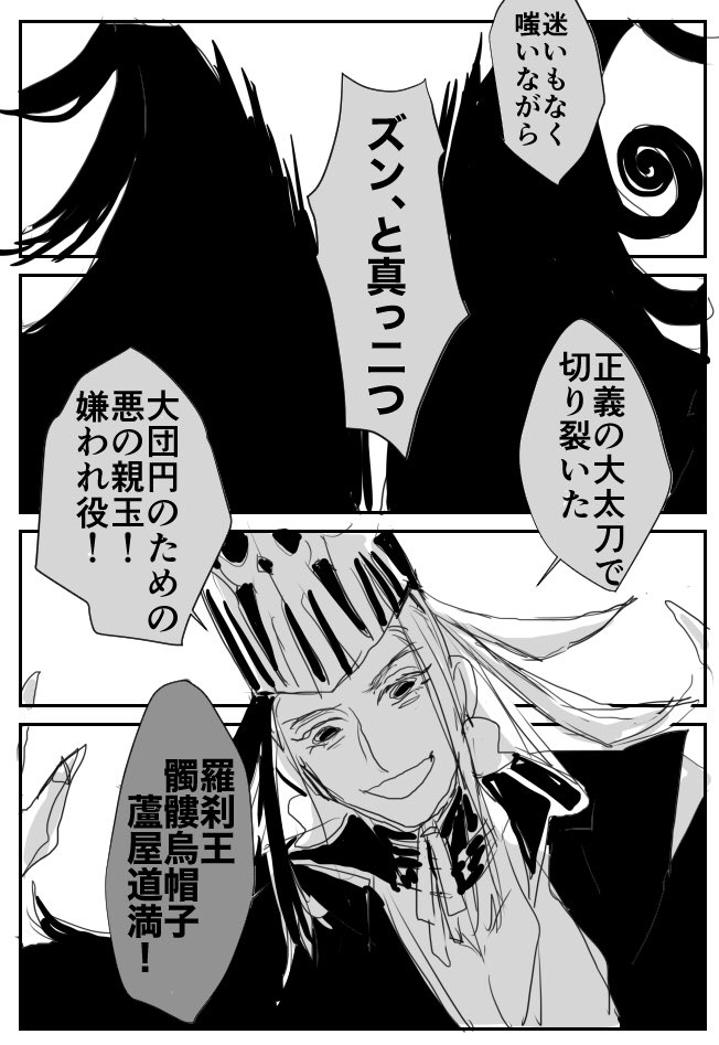 ※5.5章バレ
羅刹王髑髏烏帽子蘆屋道満(笑) 