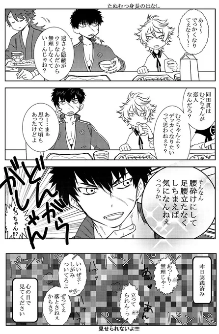 彼ぴっぴチャレンジのたぬむつ!!!
#むつ受けはいいぞ

久々にこういうオチをやってしまったな‥!!! 