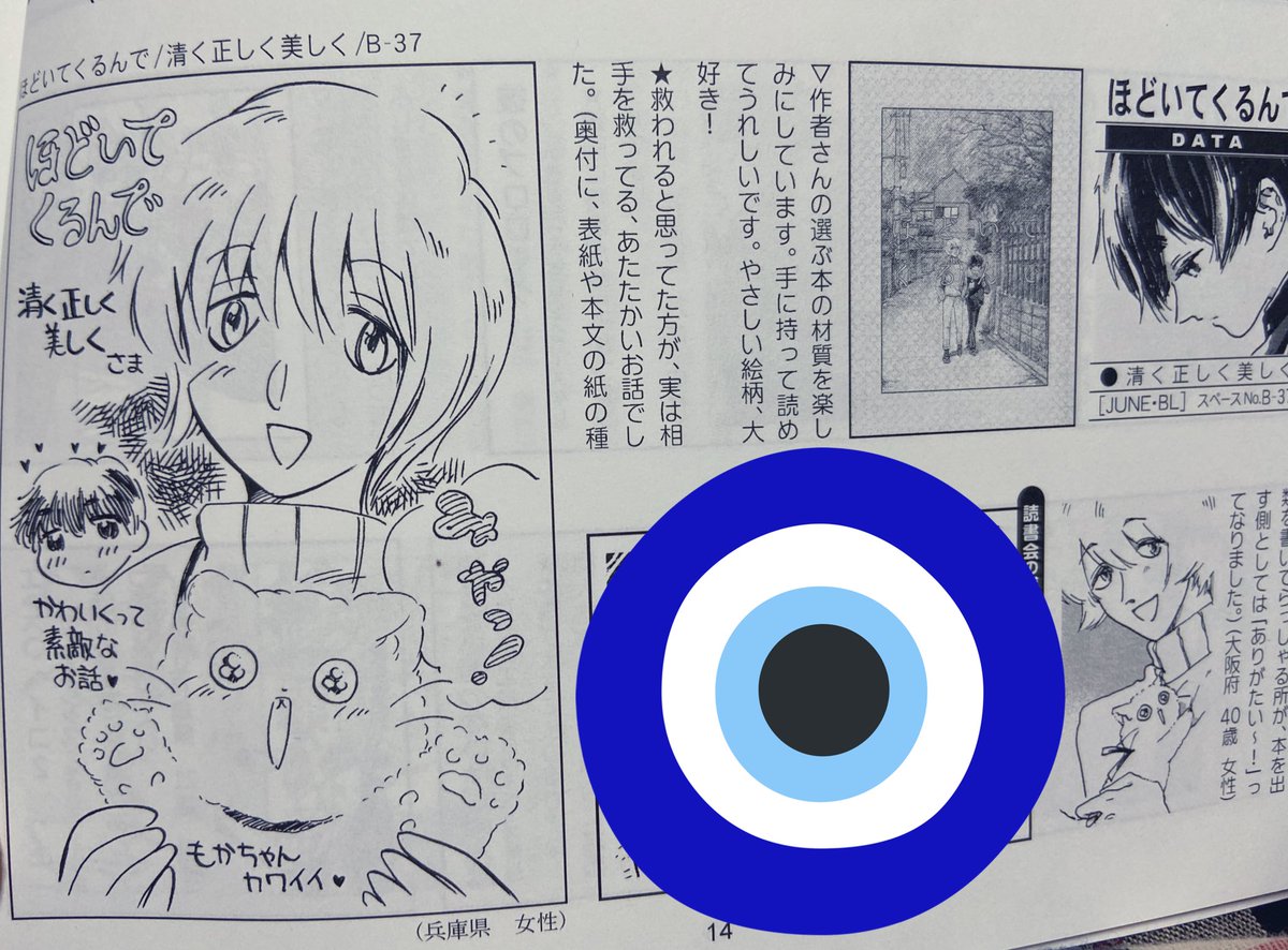 自慢します。これは前回のティアマガに寄せてもらったほどくるのファンアートです。めっちゃうれしくて定期的に見返してます。 