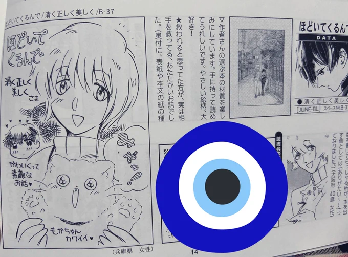 自慢します。これは前回のティアマガに寄せてもらったほどくるのファンアートです。めっちゃうれしくて定期的に見返してます。 