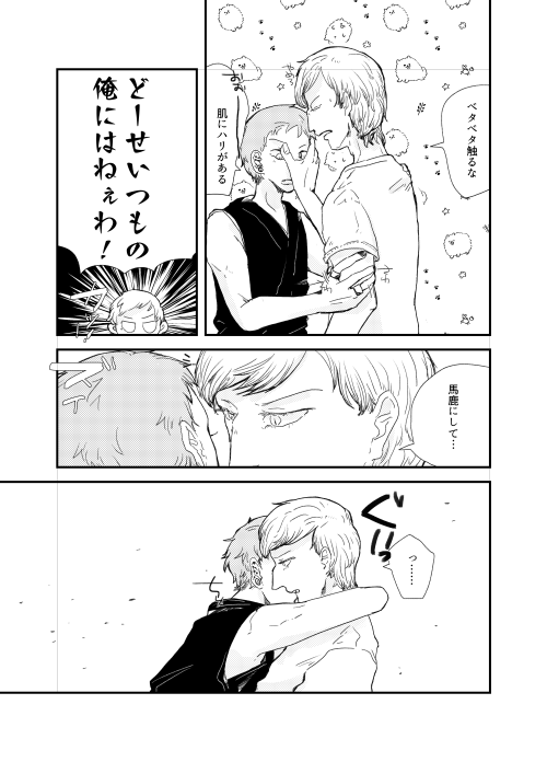 獄が19歳になってしまう話(獄空・ひとくう)② 