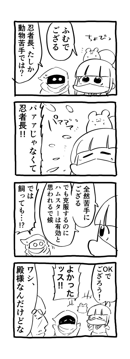 殿とハムスター #漫画 #殿とハムスター https://t.co/l4JkyEH1cY 