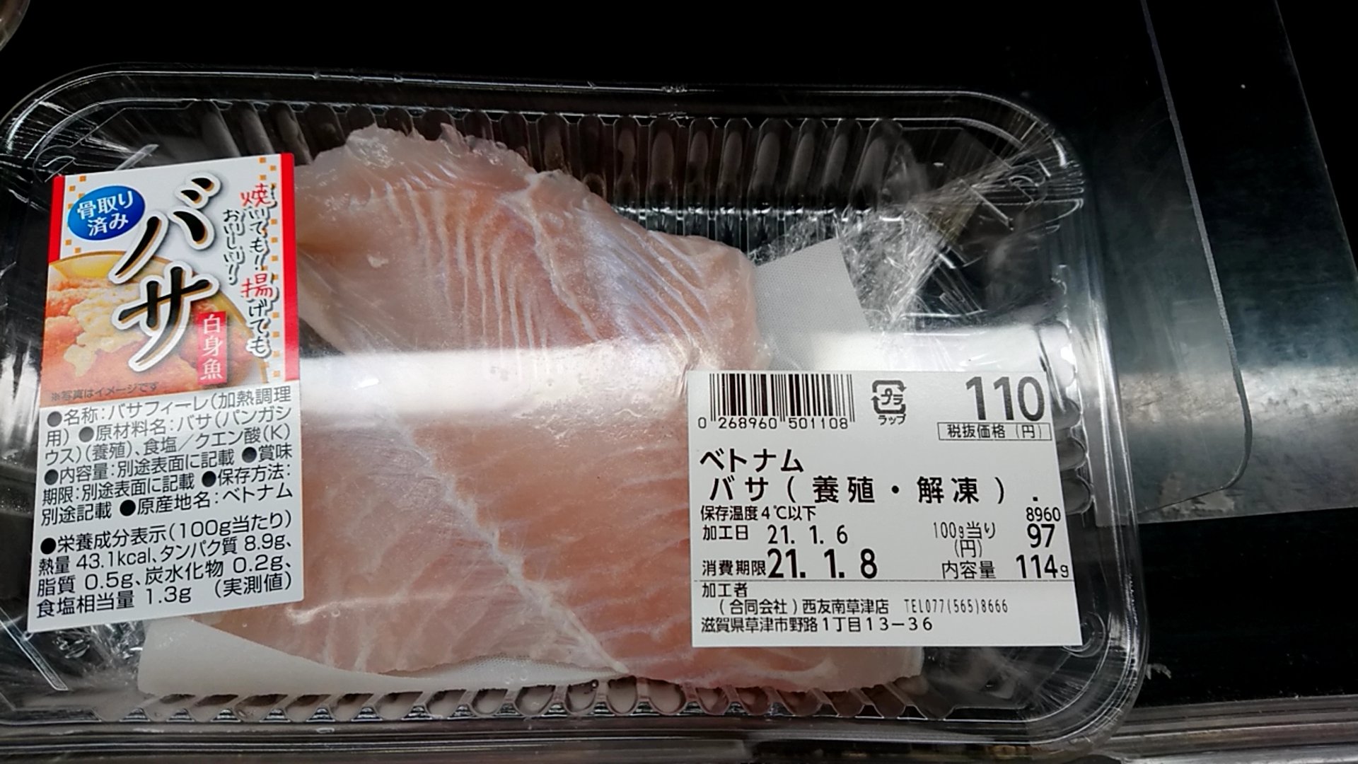 あすぱら パンガシウスに次ぐ謎の刺客をスーパーで見た