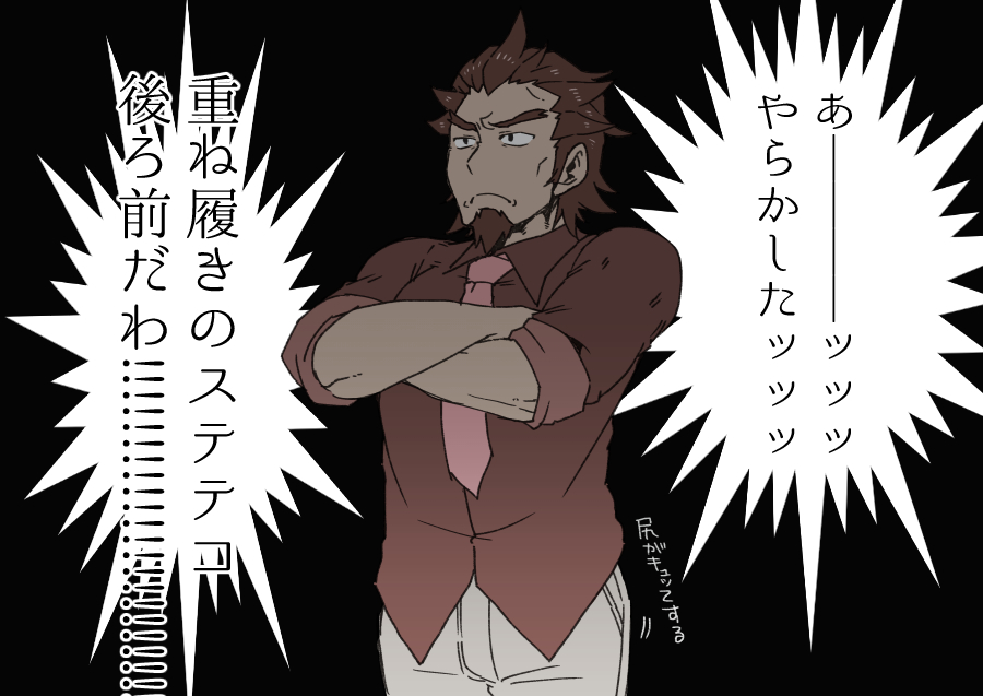 私の今日のやらかしを風鳴弦十郎司令に引き受けていただいた 